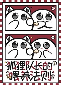 (排球少年同人)狐狸队长的喂养法则